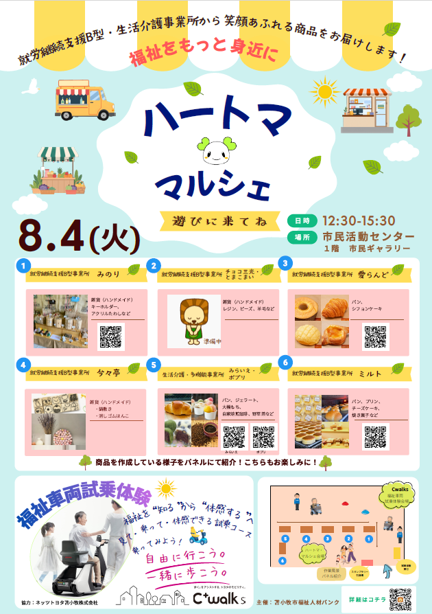 職場説明会