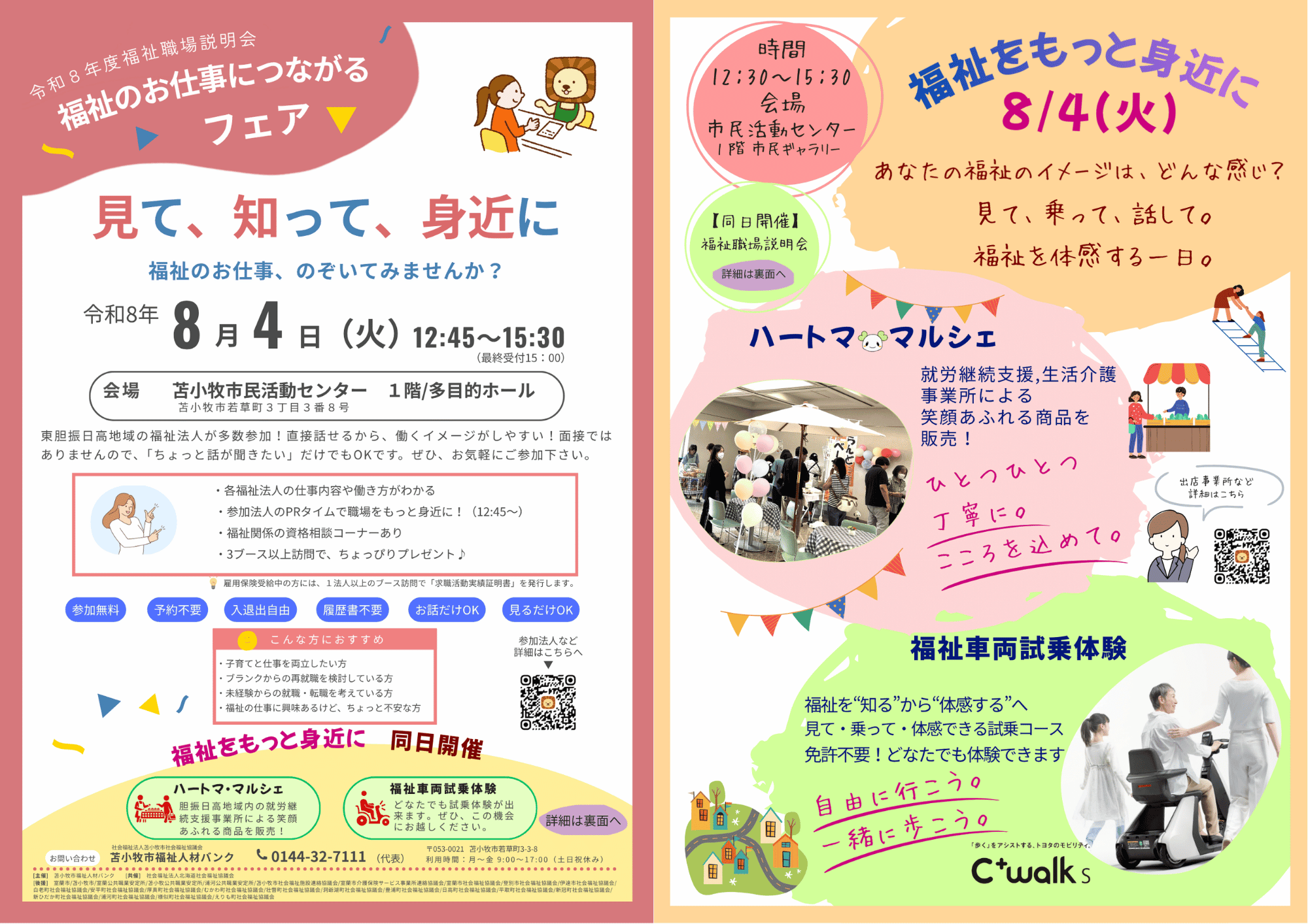 職場説明会