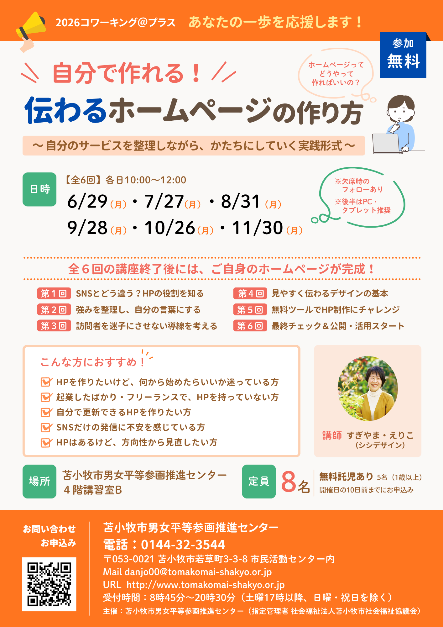 コワーキング＠プラスHP