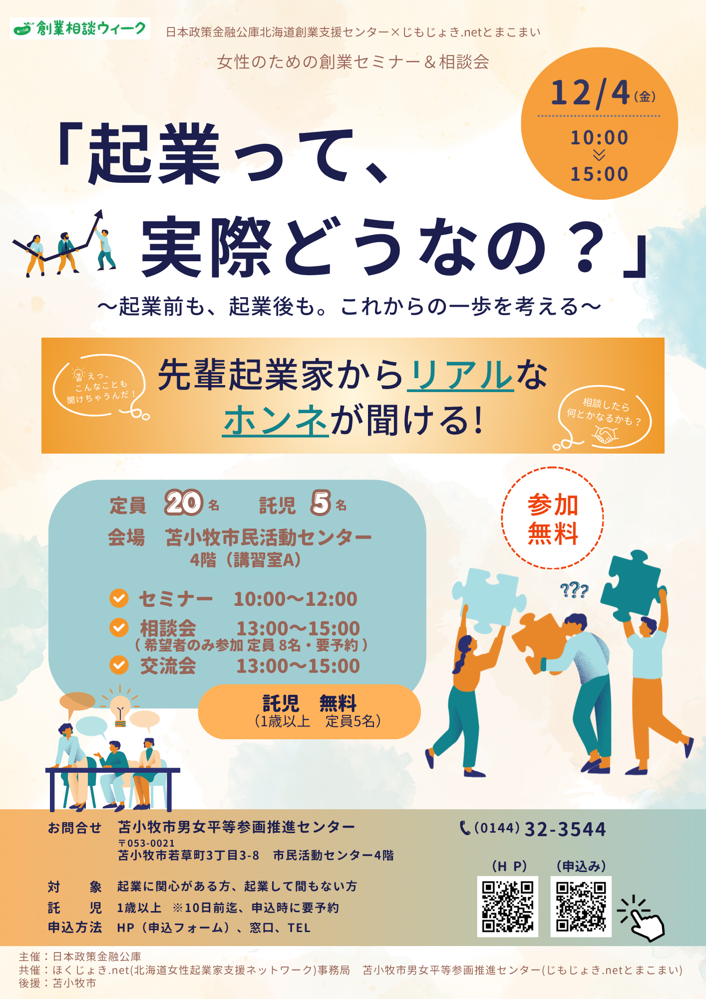 公庫セミナー