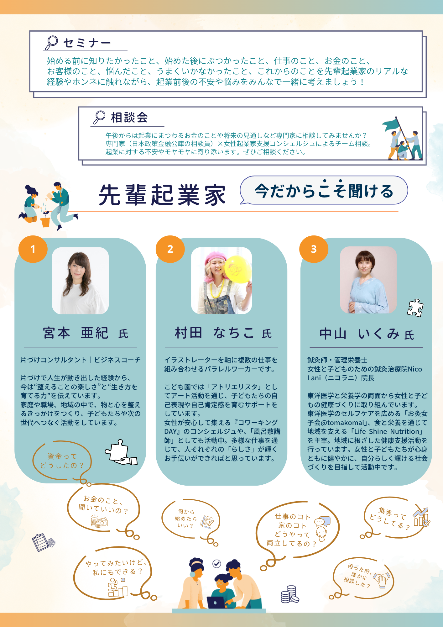 公庫セミナー
