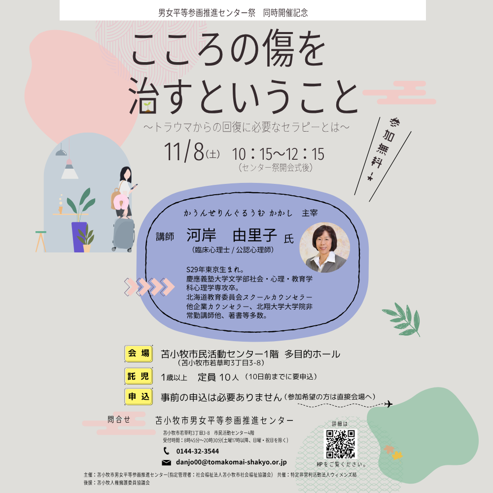 センター祭