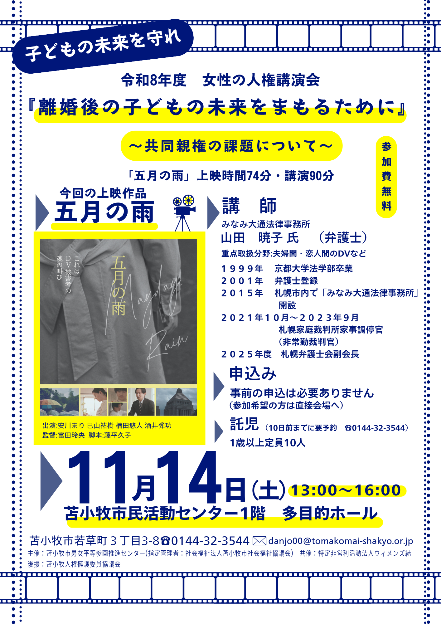 男尊女卑依存症社会を考える
