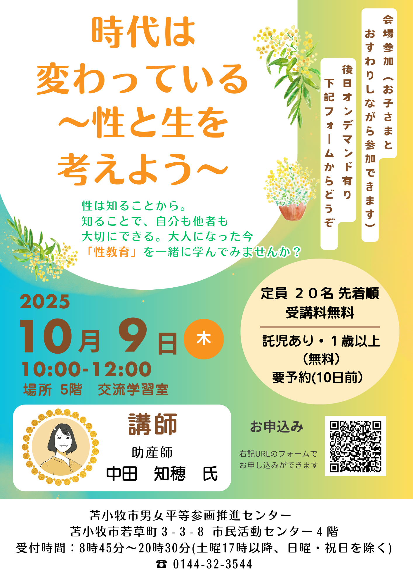 はてセミナー