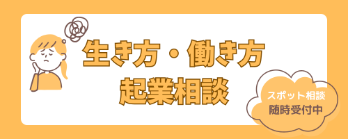 2026起業相談