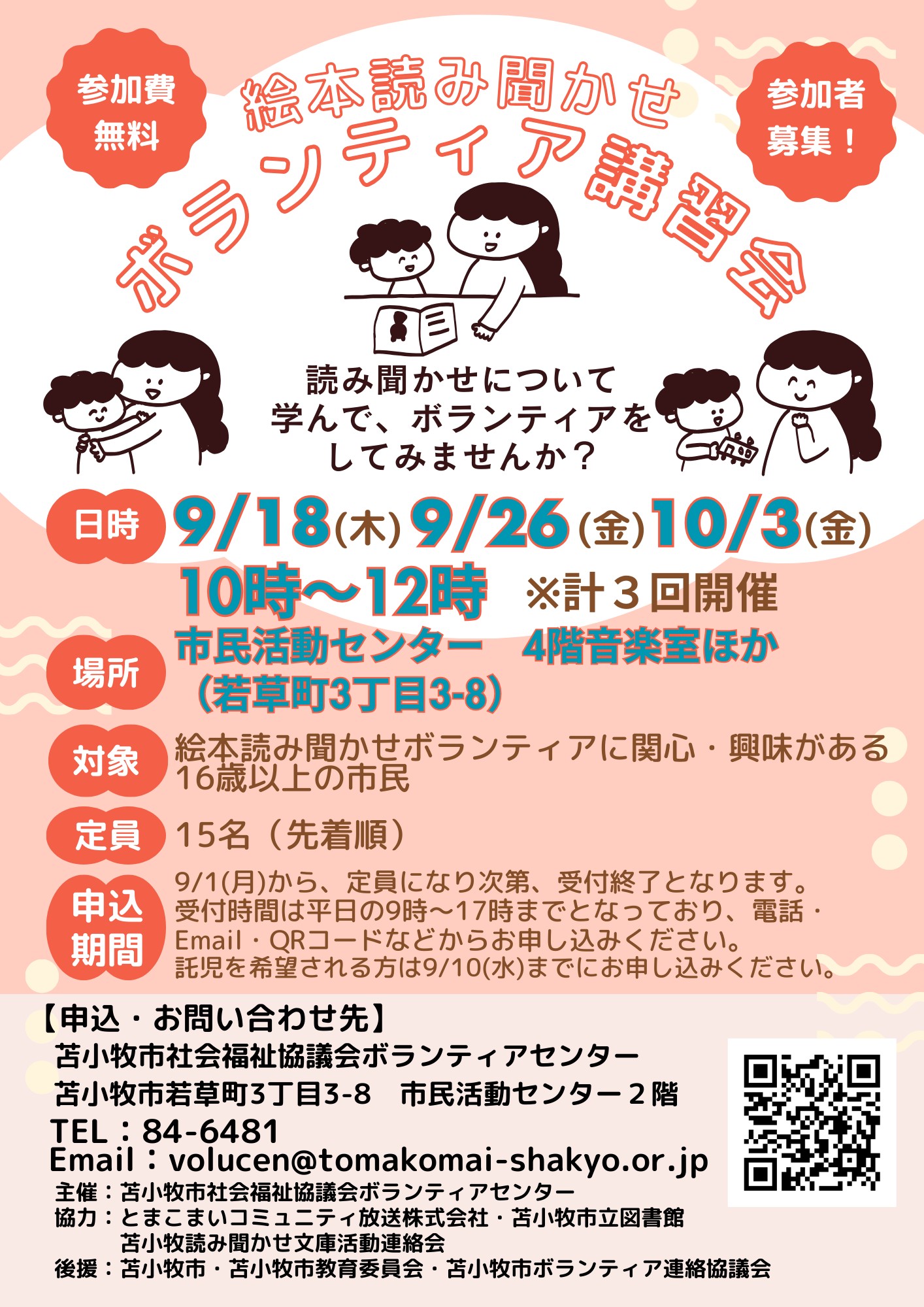 絵本読み聞かせボランティア講習会