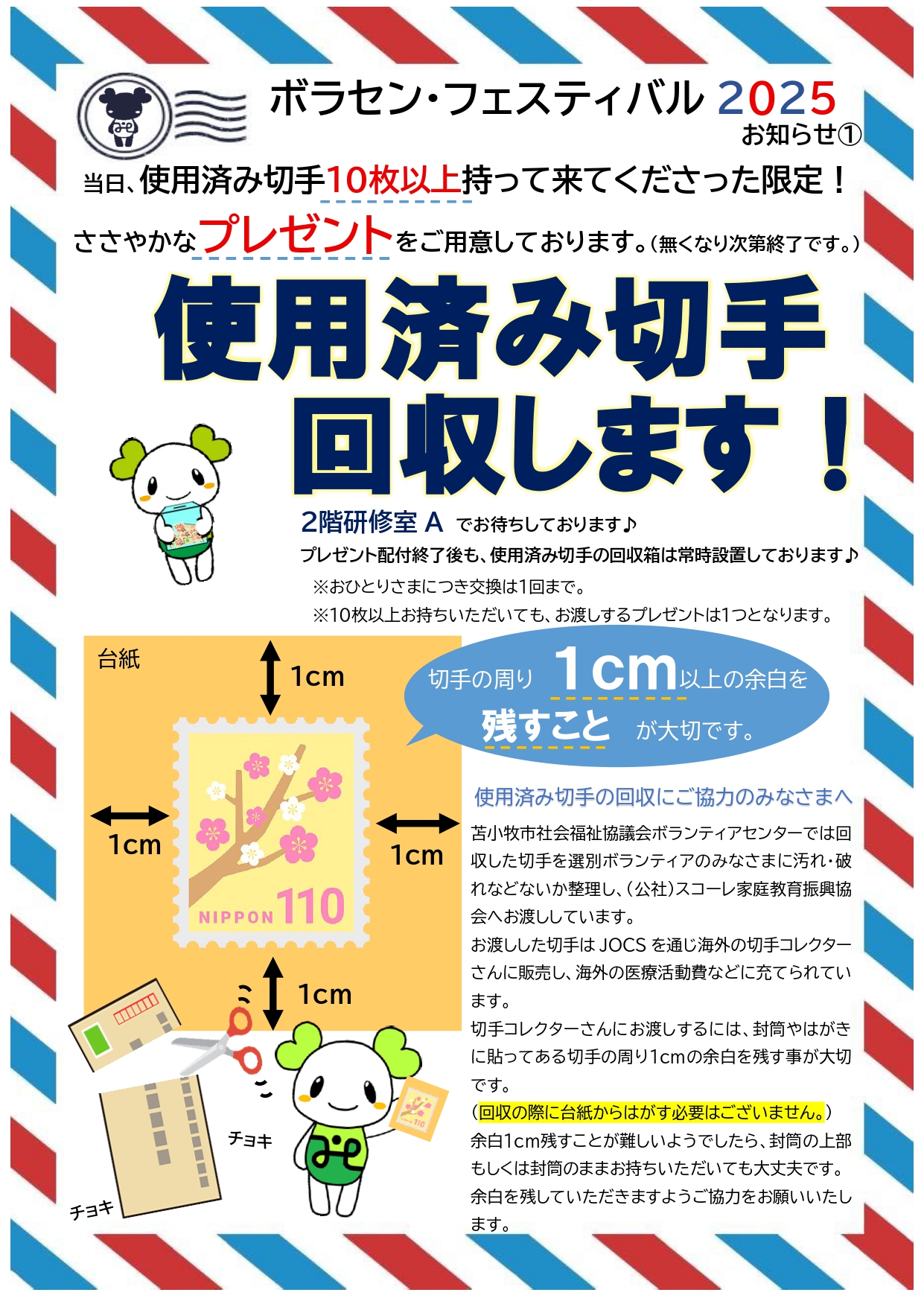 使用済み切手