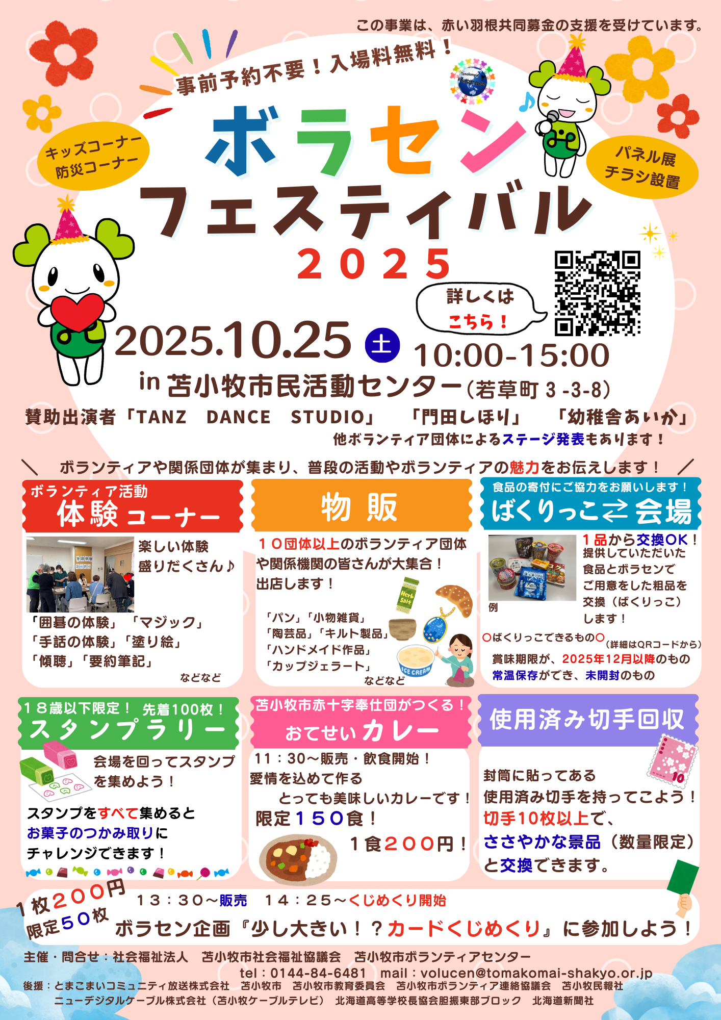 ボラセン・フェスティバル2025)