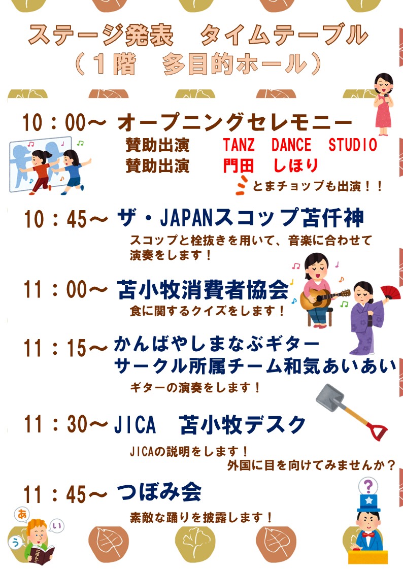 タイムテーブル1