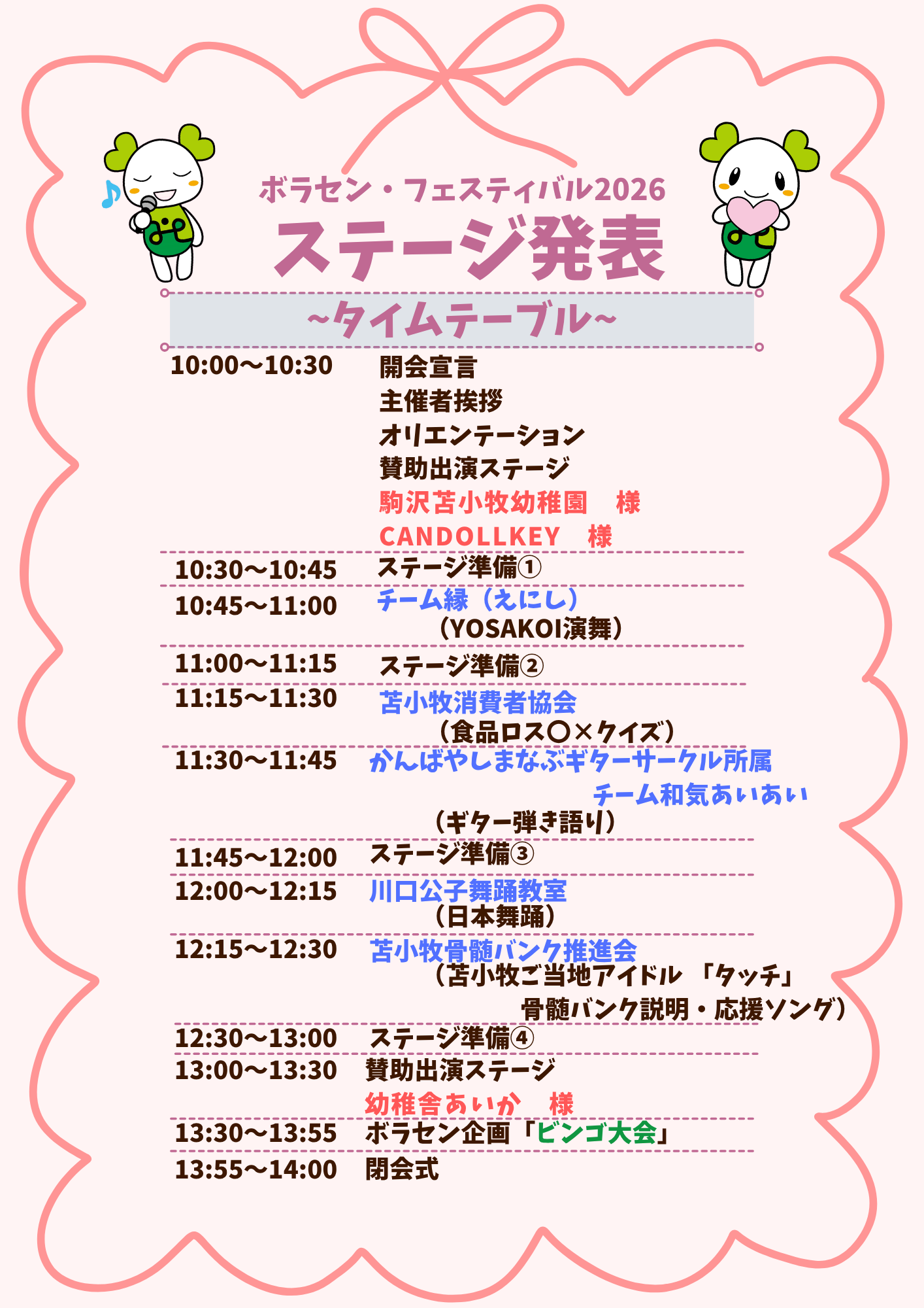 タイムテーブル