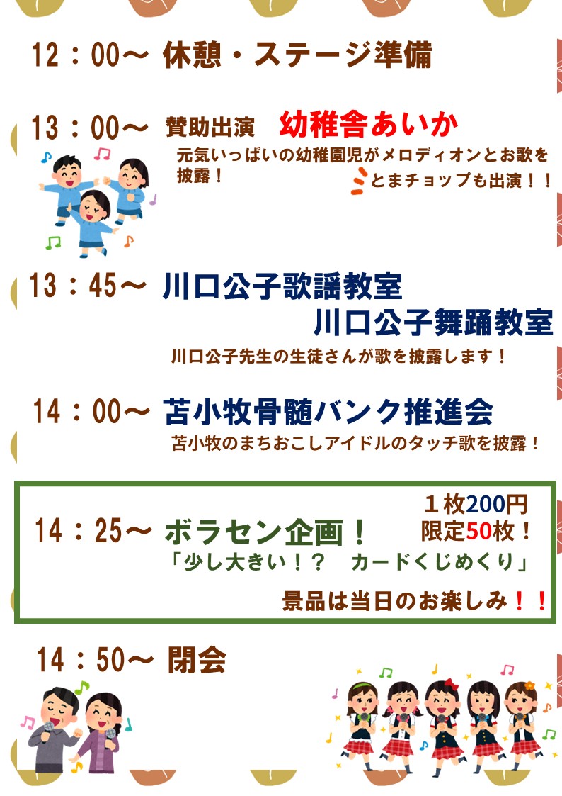 タイムテーブル2