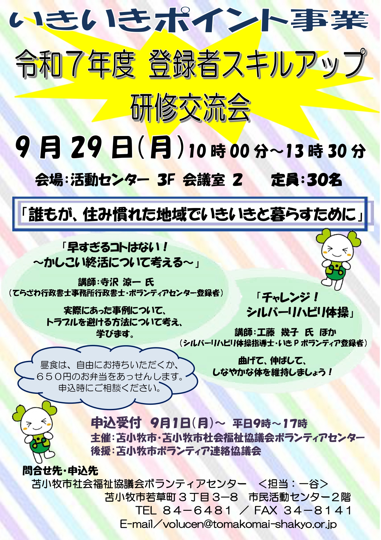 いきP登録者スキルアップ研修交流会