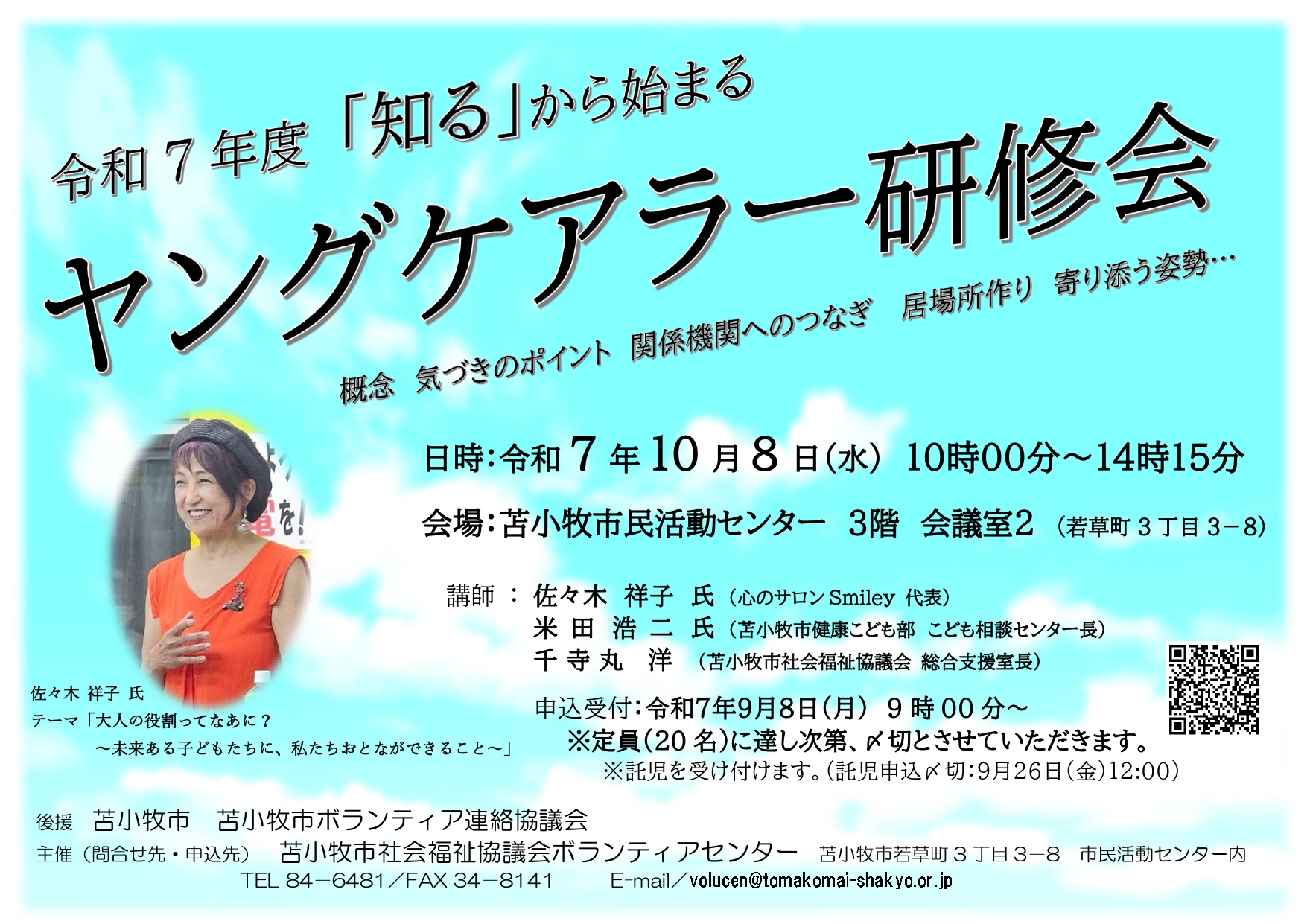 ヤングケアラー研修会