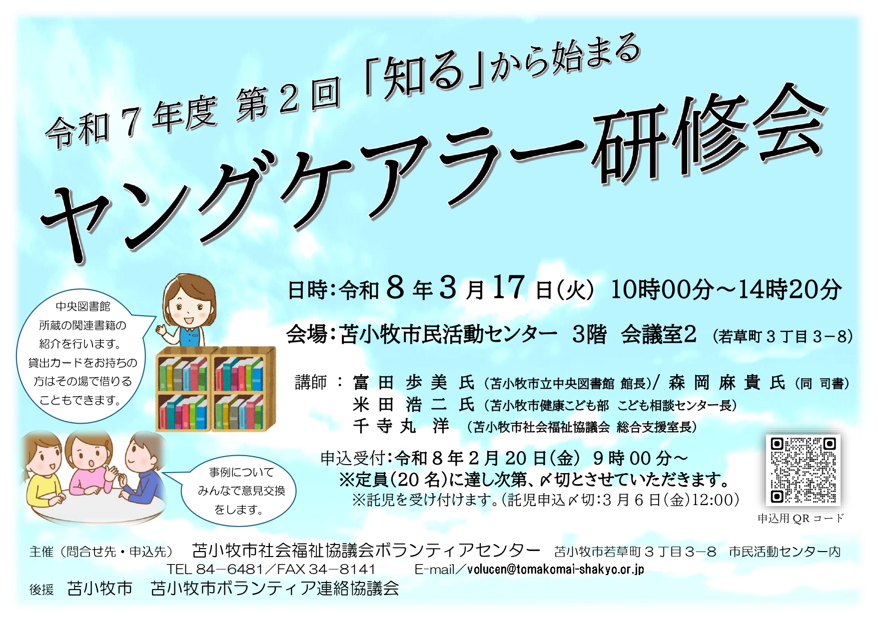 令和７年度 第２回「知る」から始まるヤングケアラー研修会